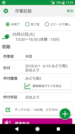 みどりノート Screen 3