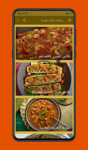 وصفات طعام مغربية