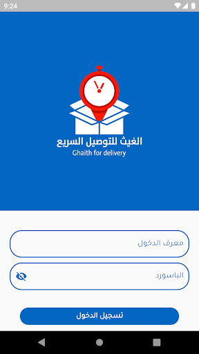 مندوب الغيث Screenshot 1 - AppWisp.com
