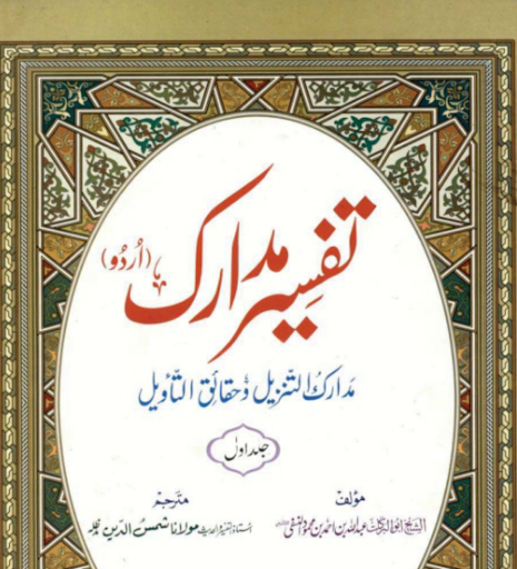 Android application دعوت اسلامی کی کتابیں screenshort