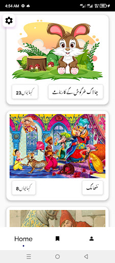 Urdu Story Books Screen 3