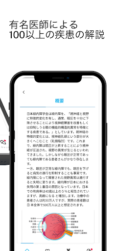 POSRI 知識と生活習慣で、病気のリスクケア Screen 3