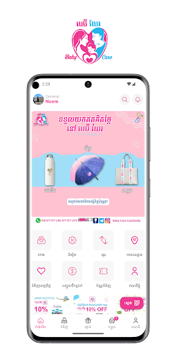 Android application BabyCare Mall screenshort