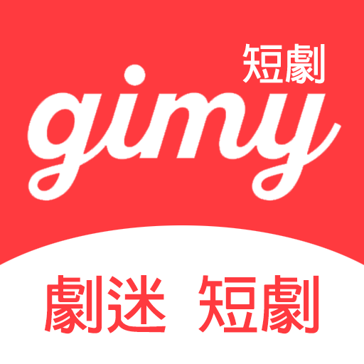 劇迷短劇 - 高清在線看，短劇，韓劇，日劇，美劇 logo