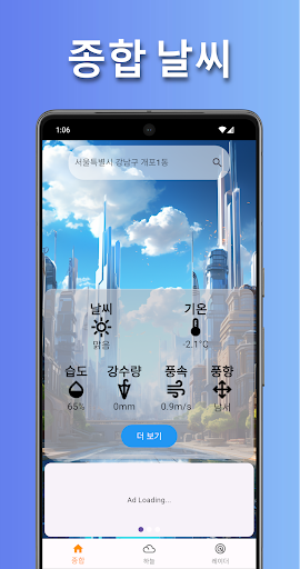 Android application 날씨왕 - 기상, 예보, 날씨, 초단기 & 기상청 screenshort