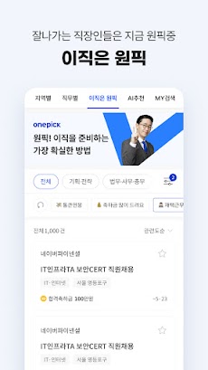 잡코리아 - 취업은 잡코리아, 이직은 잡코리아 원픽!のおすすめ画像3