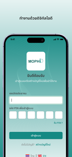 MOPH ID (Beta) screenshot 1
