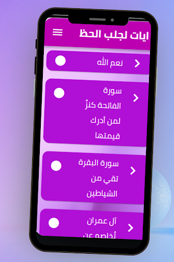 ايات لجلب الحظ Screen 3