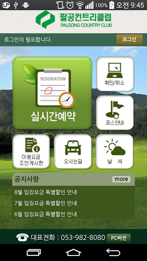 Android application 팔공CC screenshort