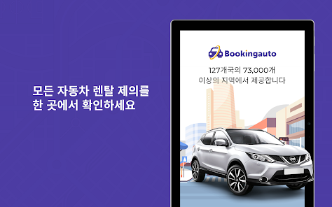Bookingauto 해외 렌터카 - Google Play 앱