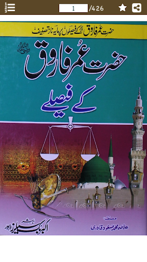 Android application Hazrat Umar Ke Faisly || حضرت screenshort