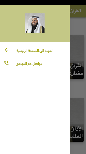 القرآن الكريم - مشاري العفاسي Screen 2