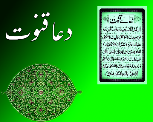 Android application Dua e Qanoot - Namaz screenshort