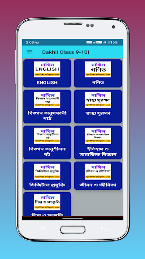 Dakhil Class 9-10 Book 2024 Screen 2