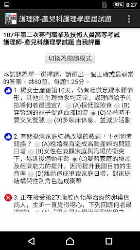 專技高考護理師-產兒科護理學歷屆試題 Screen 3