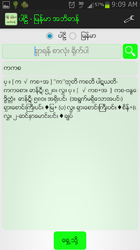 Pali Myanmar Dictionary Screen 2