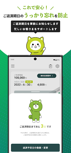 レイクアプリ Screen 3