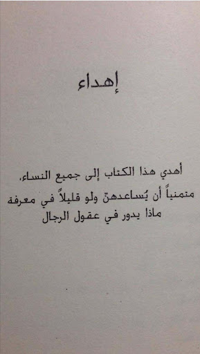 تصرفي كسيدة وفكري كرجل Screen 3