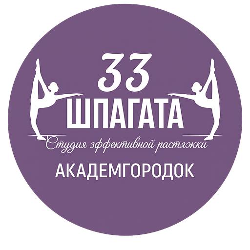 33 шпагата Академ НСК