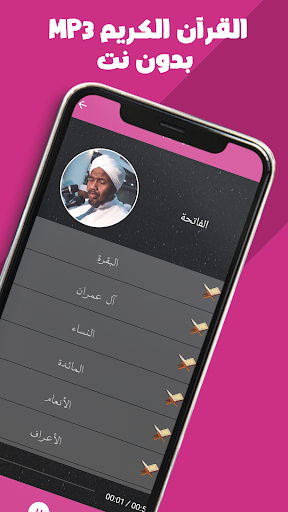 Abdul Rachid Soufi -Full Quran Screen 3