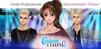 Game screenshot Секрет Генри – Жизнь звезды (в mod apk