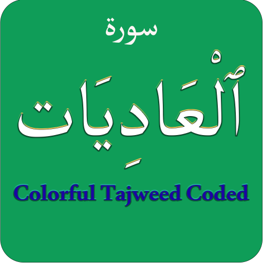Surah Adiyat (سورة العاديات)Co logo
