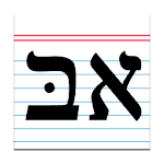 Cover Image of Download Biblical Hebrew Vocabulary  APK