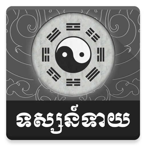 Khmer Horoscopes  Icon