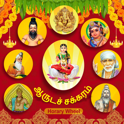 Arudam - ஆரூடம் logo