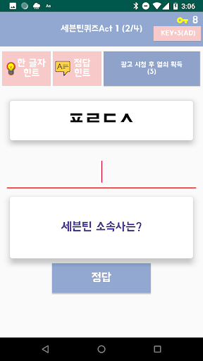 세븐틴 퀴즈 : 2021년 세븐틴 퀴즈 게임 Screen 2