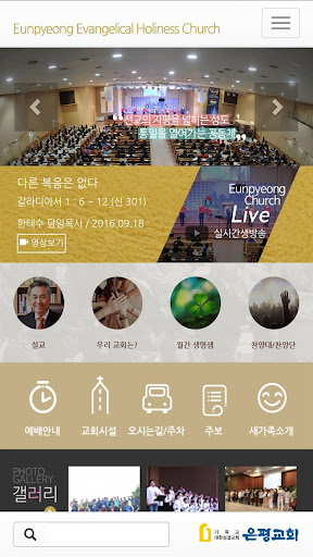 Android application 은평성결교회 홈페이지 screenshort