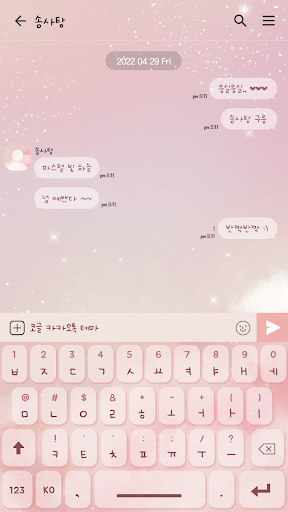 카카오톡 테마 - 솜사탕 구름_웜톤 (카톡테마) Screen 3