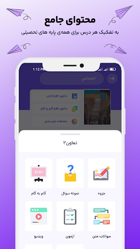 پادرس - گام به گام، سوال، جزوه Screen 3