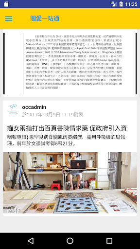 Android application 關愛一站通討論區 OCCForum screenshort