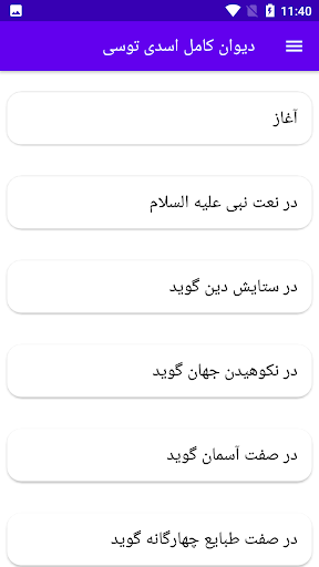 Android application دیوان کامل اسدی توسی screenshort