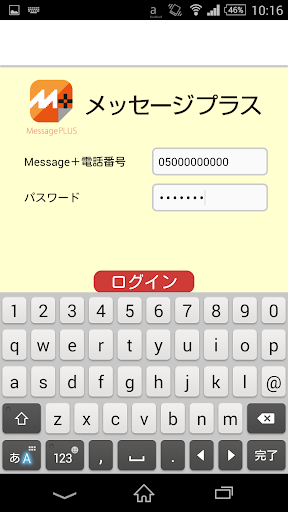 Android application メッセージプラス screenshort