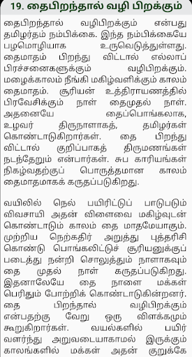 பாடம் புகட்டும் பழமொழிகள் Screen 2