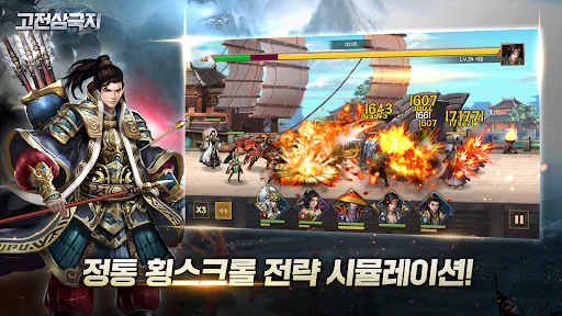 고전삼국지 Screen 2