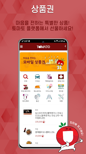 토마토플랫폼 Screen 3