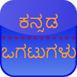 Cover Image of Download Kannada Ogatugalu 10.0.0 APK
