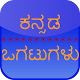 Kannada Ogatugalu icon