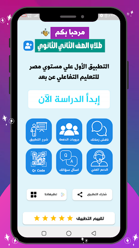 الشامل تانية ثانوي 2024 Screen 2