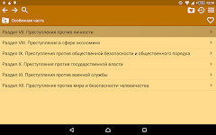 screenshot of Уголовный кодекс РФ