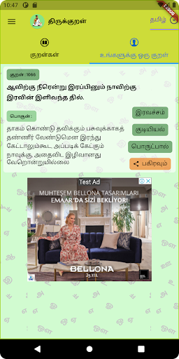 Thirukkural with meaning Screen 3