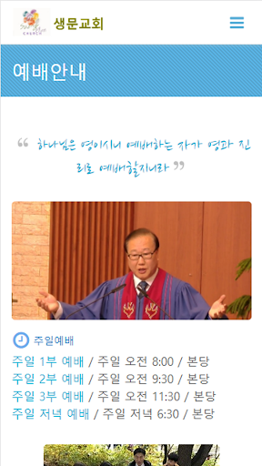 생문교회 Screen 3