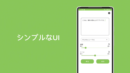 Android application ボイス - テキスト読み上げアプリ screenshort
