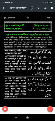 তাফসীর ইবনে কাসীর | Ibn Kasir Screen 2