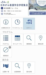 第34回日本がん看護学会学術集会(JSCN34)
