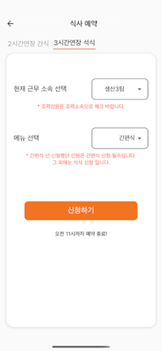 한화 보은사업장 복지 예약 어플 Screen 2