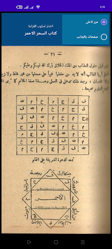 السحر الأحمر _ الطوخي Screen 3